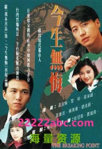 [1991][今生无悔] [40集全][国粤双语][内嵌软字幕][GoTV封装MKV][720P/每集810M]网盘下载