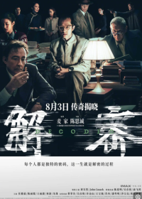 2024剧情《解密》1080p.HD国语中字网盘下载