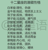 十二星座性格特征分析,天不怕白羊座勇敢无畏,不知道什么是轻易