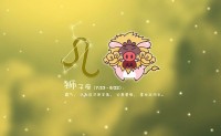 唯一能搞定狮子男的星座女(能虐待狮子男的星座女)
