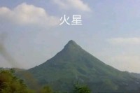 山头风水五星形详解 水星不适合下水点