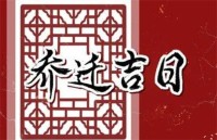 2023年黄道吉日乔迁新居(2023年适合乔迁新居)