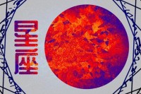 谁是2024年事业运势好到爆的星座?