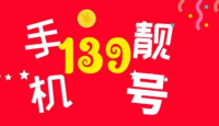 为什么年轻人不能使用139号段(为什么普通人不能使用数字7)