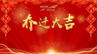 2023年8月7日乔迁好吗(这一天适合乔迁吗？