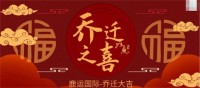 2023年9月19日适合乔迁吗(这一天乔迁好不好)