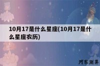 天秤座出生于10月14日