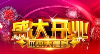 2023年10月12日开业合适吗？