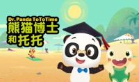 儿童冒险益智动画片《熊猫博士和托托》中文版第二季全40集1080p超清 mp4网盘下载
