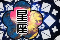 2024年烂桃花堆积的星座