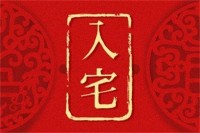 2023年10月28日适合入住吗(这一天是入住的最佳日期吗)