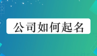 如何获得大气聚财的公司名称?