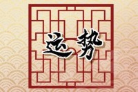 2019年最新理财运势