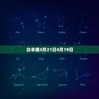 了解自己和他人的星座特征