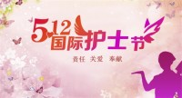 5月12日是护士节吗(每年的护士节是5月12日吗)