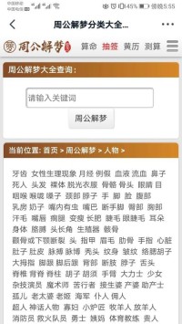 梦见鱼好,周公解梦2345原版生活大全