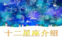 星座是按阴历还是阳历(按阳历划分)
