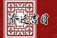 2023年8月乔迁新居吉日 2023年8月乔迁最旺的日子是什么？ 