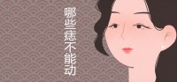 女人脸上哪些痣不能动？ 对运气有什么影响？