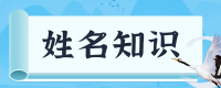 2024年龙宝宝取什么名字好听?