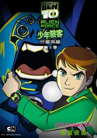 超清1080P《少年骇客外星英雄1-3部》动漫 全46集 国语无字网盘下载