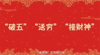 正月初五风俗介绍(正月初五有哪些风俗习惯)