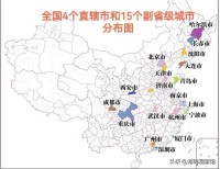 什么是副省级城市(15个副省级城市)GDP排名盘点)
