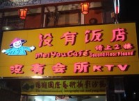 有趣的店名大全(有趣的店名)