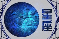 2024年烂桃花必须纠缠的星座